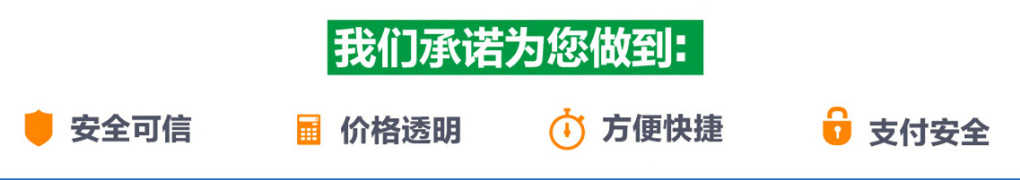 我們承諾為您做到