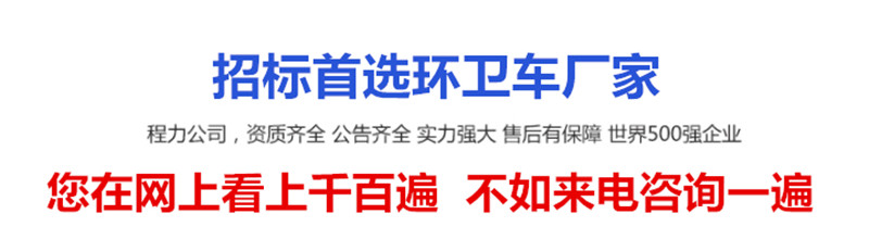 買車首選程力環衛車廠家